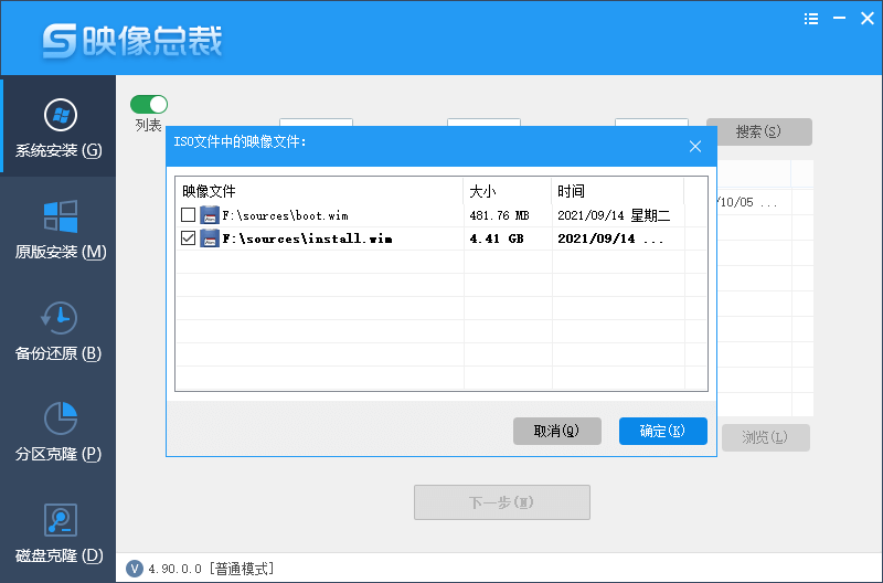 勾选install.wim映像文件 勾选install.wim映像文件