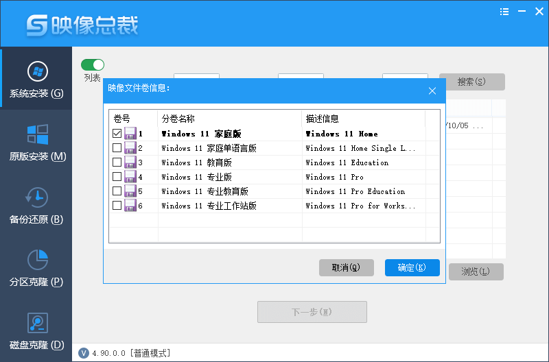 选择要安装的Win11系统版本 选择要安装的Win11系统版本