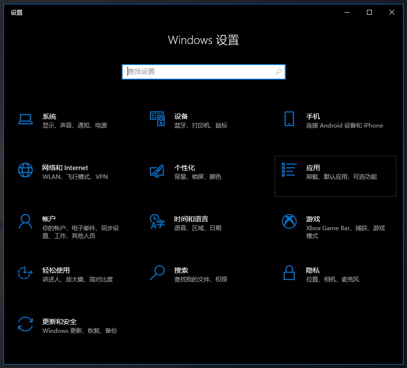 Windows 设置 Windows 设置