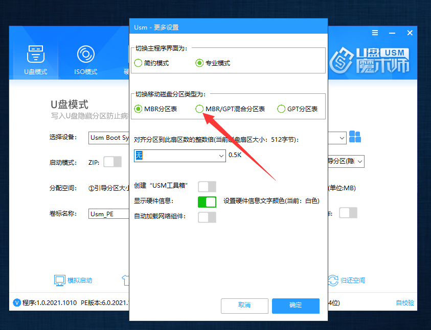 切换移动磁盘分区类型 切换移动磁盘分区类型