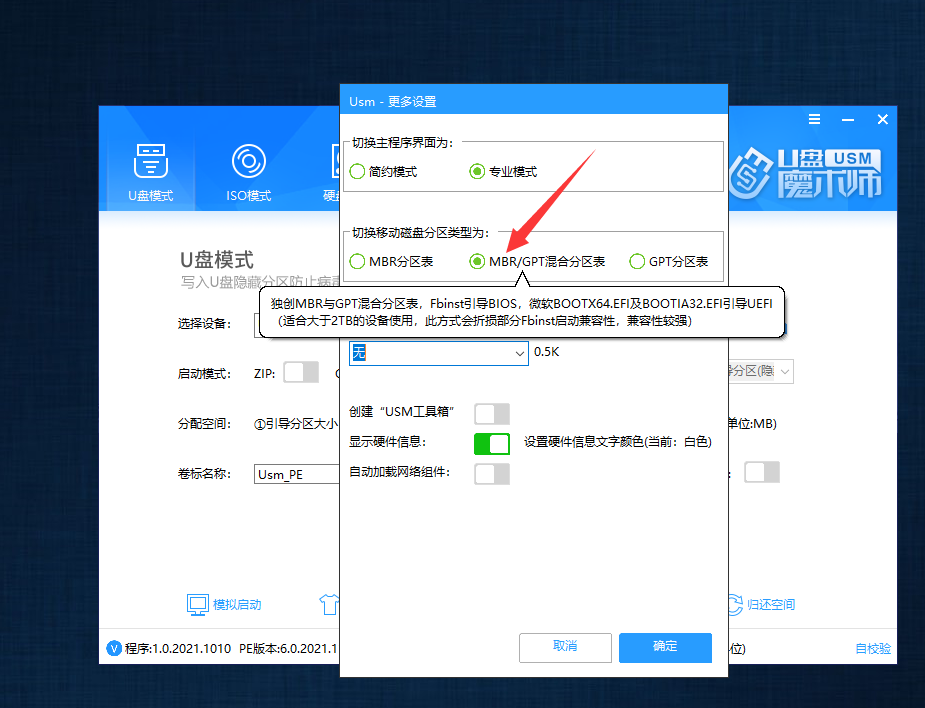 MBR/GPT混合分区表 MBR/GPT混合分区表