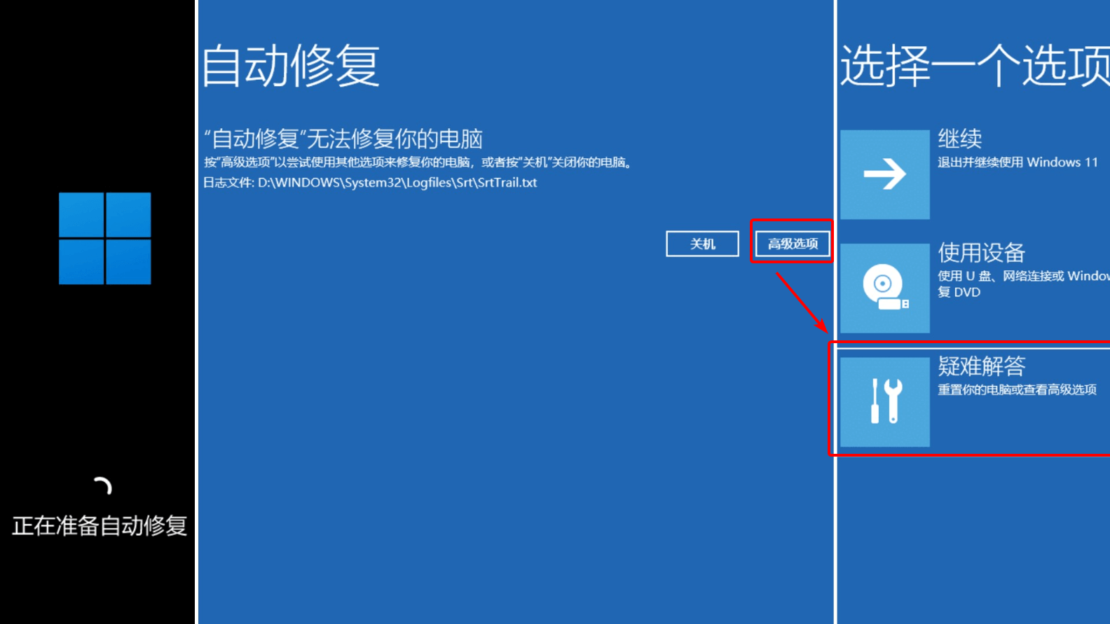 疑难解答 疑难解答