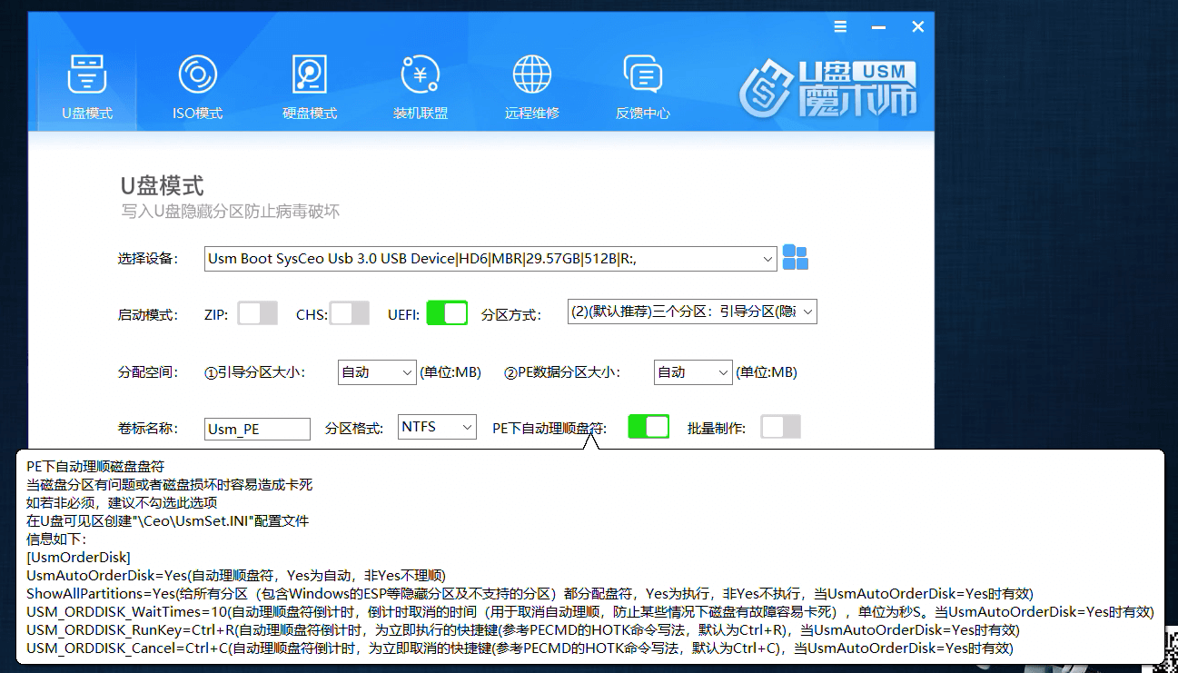 PE下自动理顺盘符 PE下自动理顺盘符
