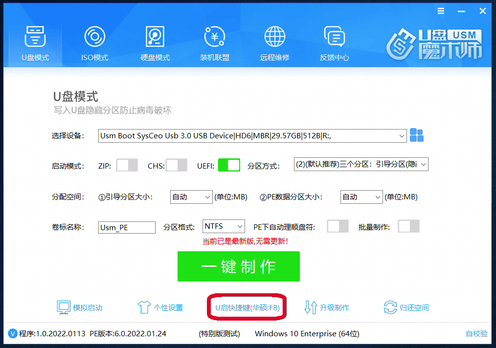 U盘启动快捷键 U盘启动快捷键