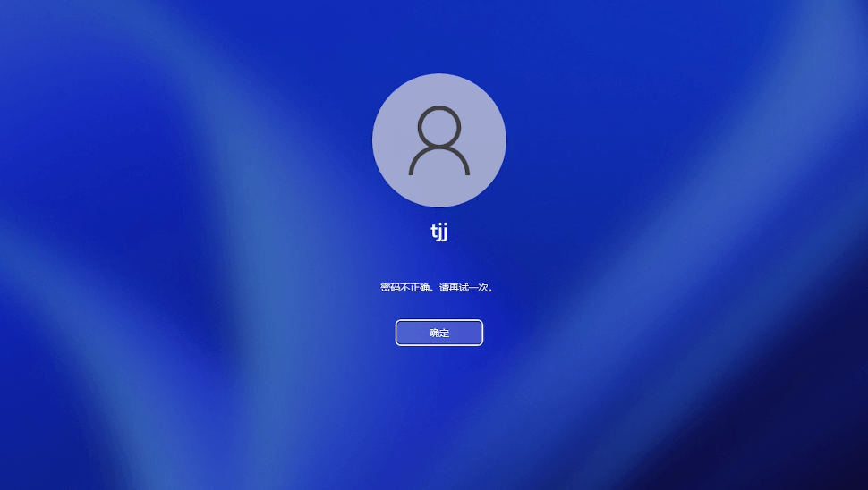 密码不正确。请再试一次。 密码不正确。请再试一次。
