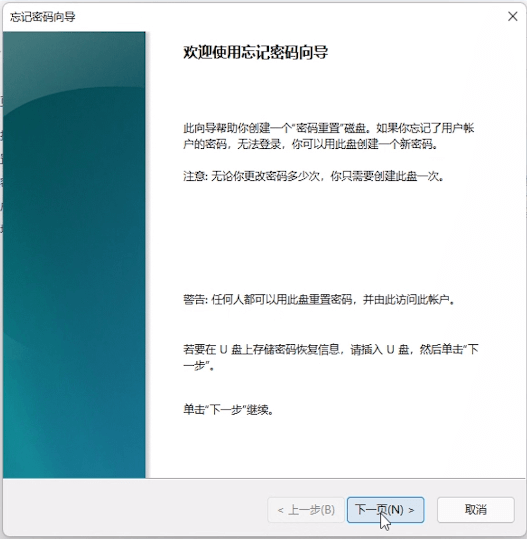 忘记密码向导 忘记密码向导
