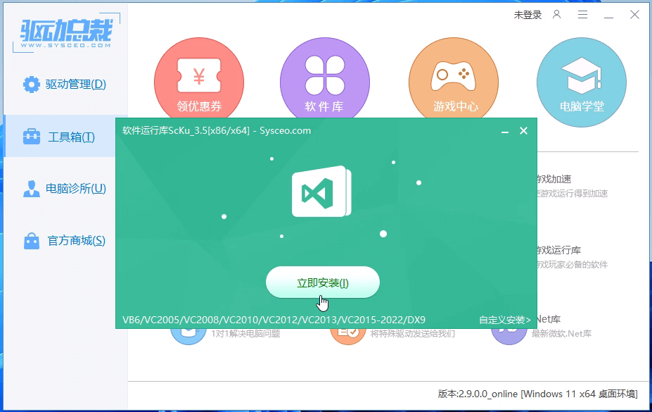 点击立即安装 点击立即安装