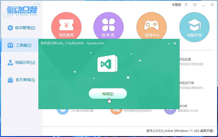 完成运行库安装 完成运行库安装