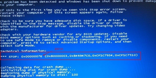 蓝屏代码:0x0000007E,Ox0000008E 蓝屏代码:0x0000007E,Ox0000008E
