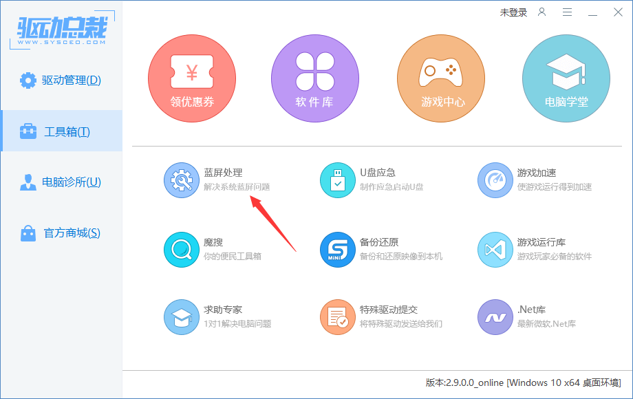 蓝屏处理 蓝屏处理