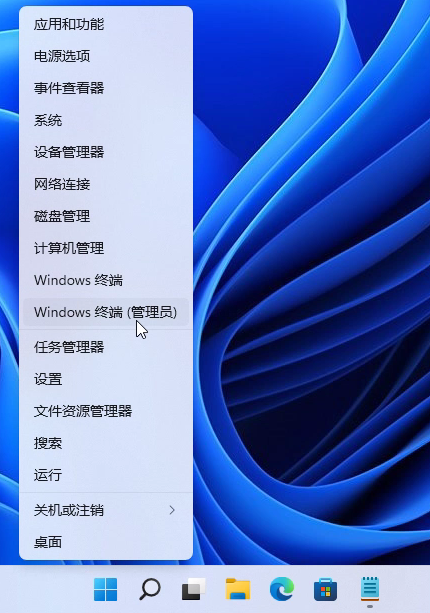 Windows 终端 (管理员) Windows 终端 (管理员)