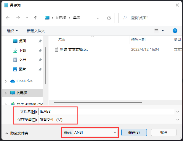 另存后缀名为.VBS文件 另存后缀名为.VBS文件