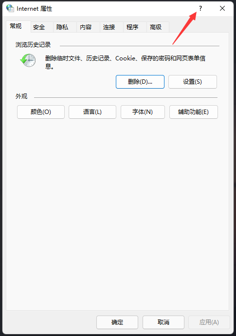 Internet 属性 Internet 属性
