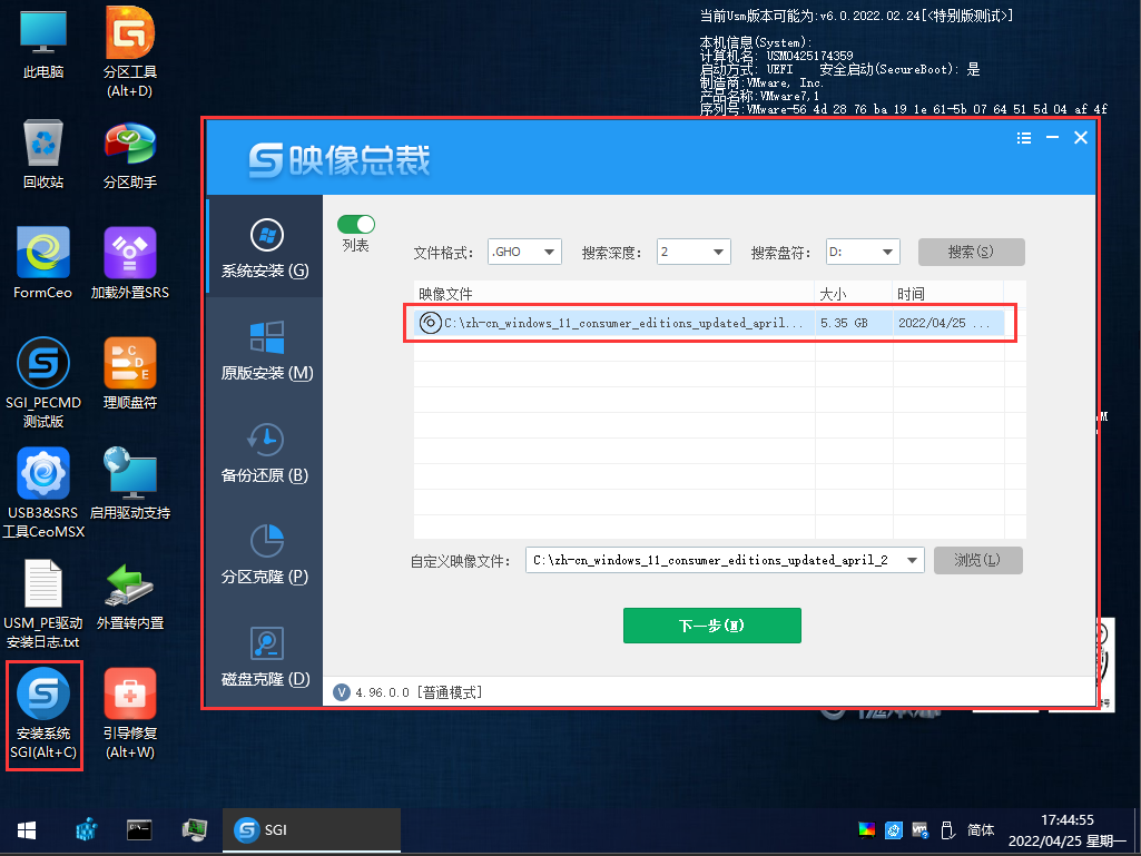 安装系统SGI 安装系统SGI