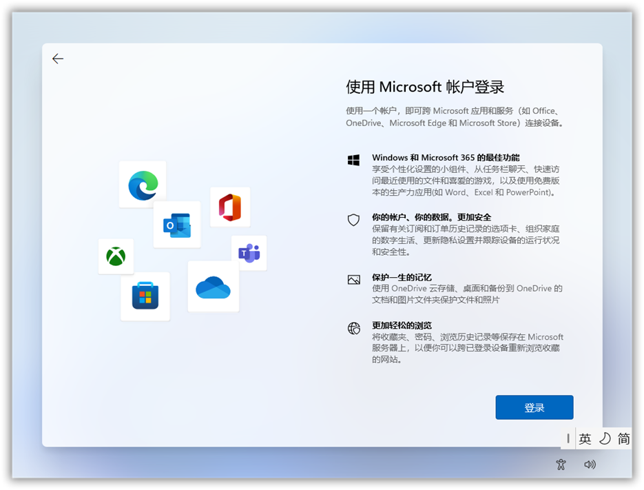 使用使用 Microsoft 账户登录 使用使用 Microsoft 账户登录