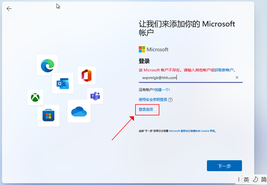 登录选项 登录选项