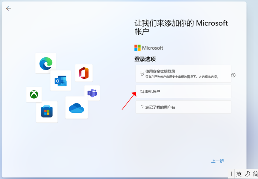 脱机账户 脱机账户