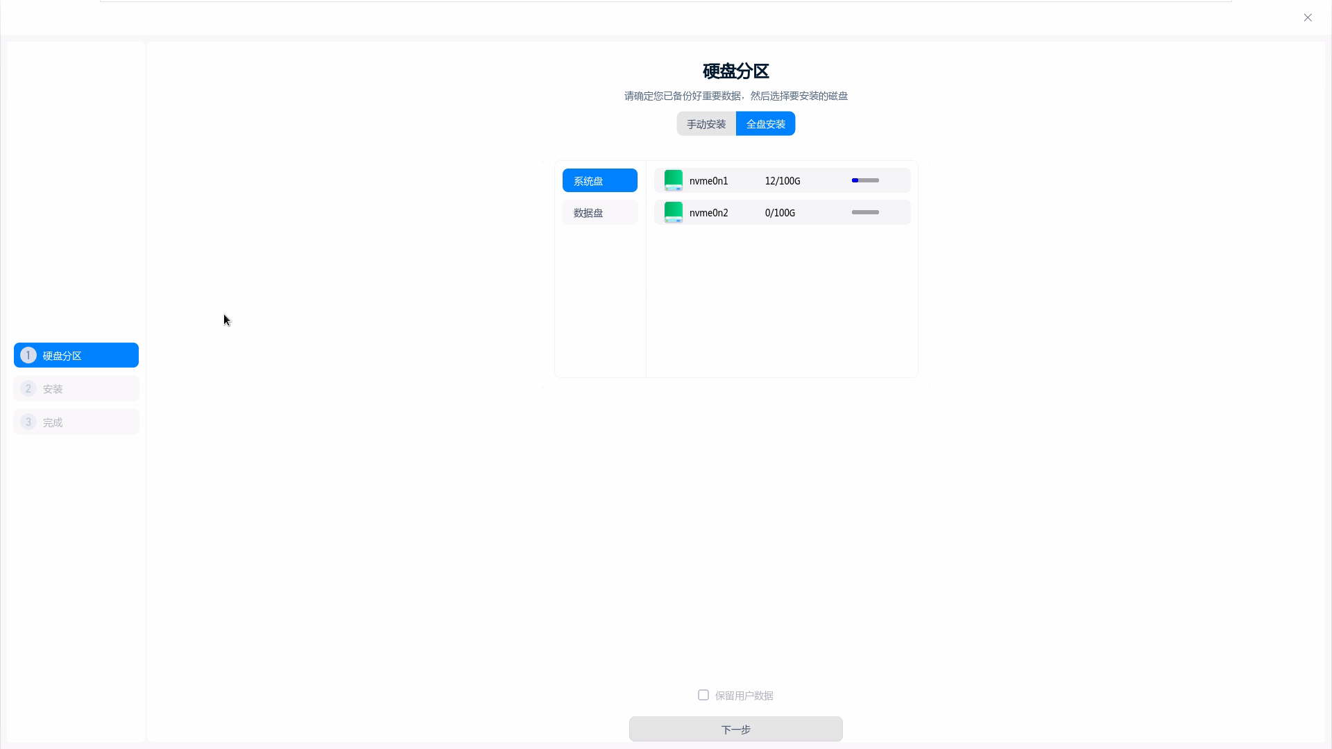 硬盘分区 硬盘分区