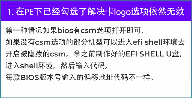 在PE下已经勾选了解决卡logo选项依然无效 在PE下已经勾选了解决卡logo选项依然无效