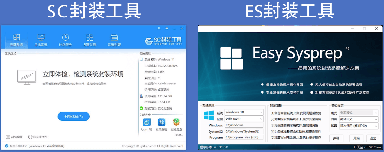 SC封装工具/ES封装工具 SC封装工具/ES封装工具