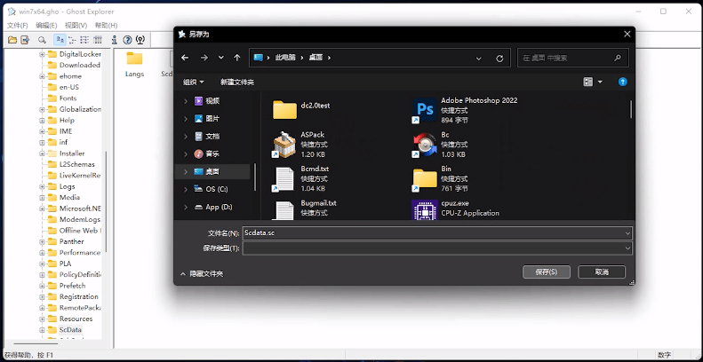 Scdata.sc提取到桌面 Scdata.sc提取到桌面