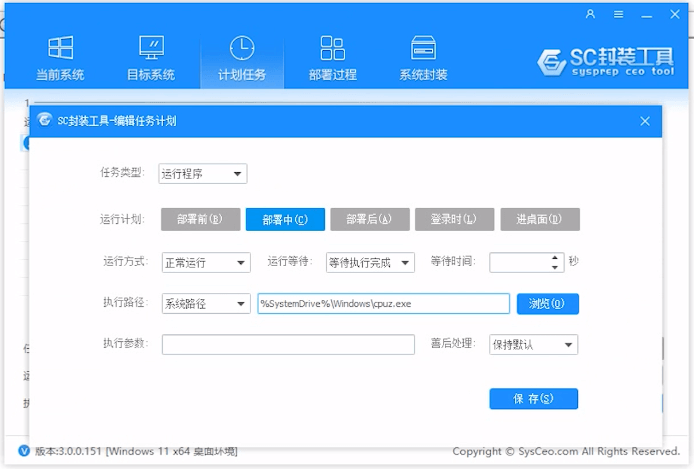 计划任务 计划任务