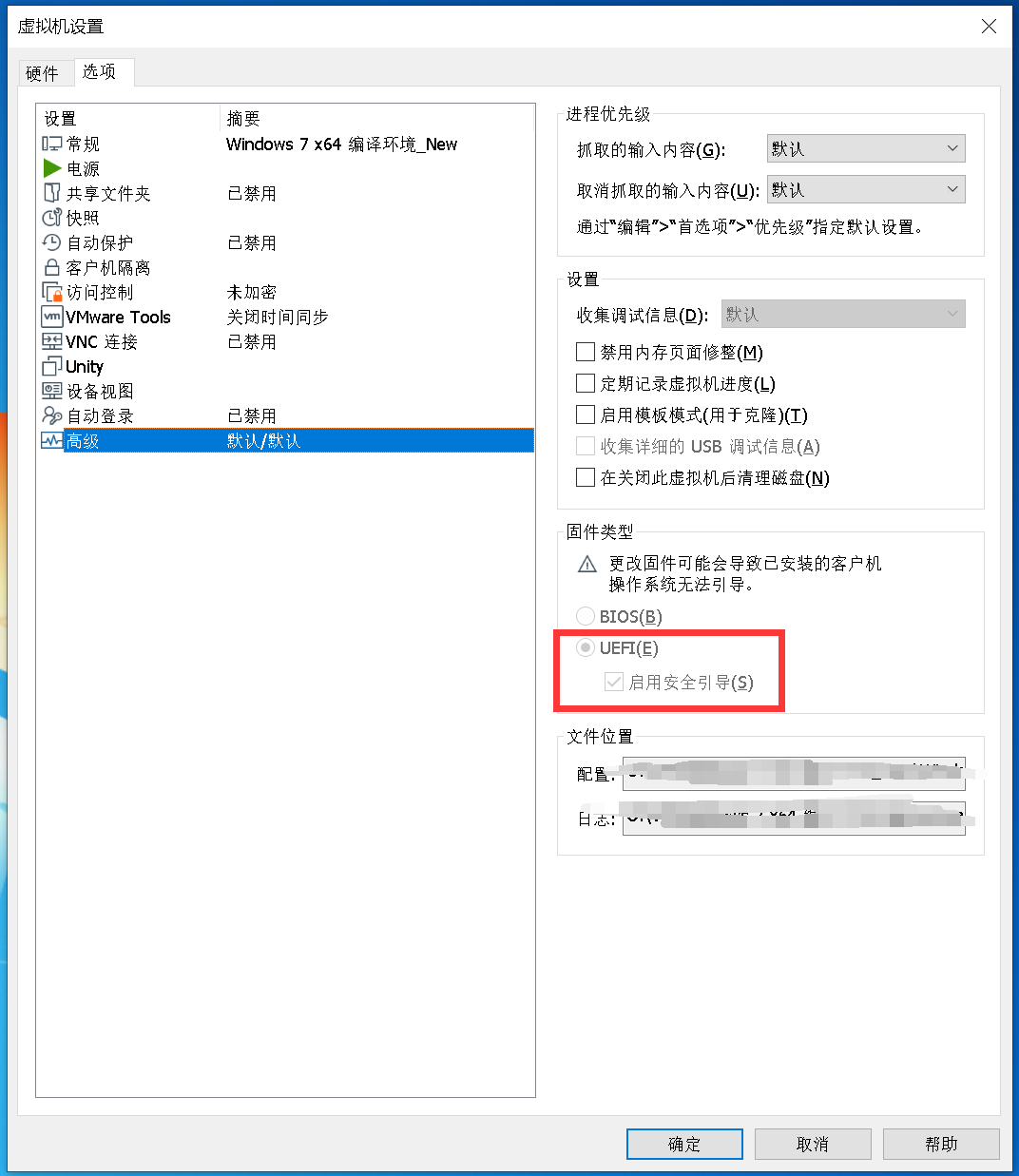 虚拟机设置 虚拟机设置