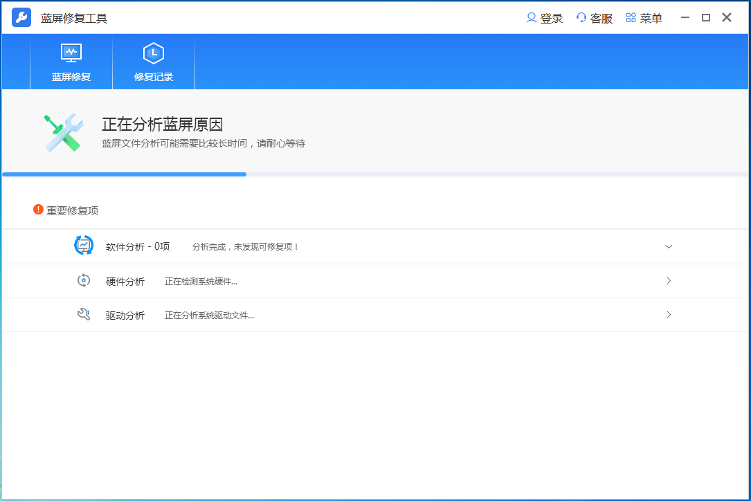 蓝屏修复工具-2 蓝屏修复工具-2