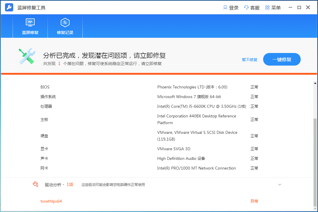 蓝屏修复工具-3 蓝屏修复工具-3