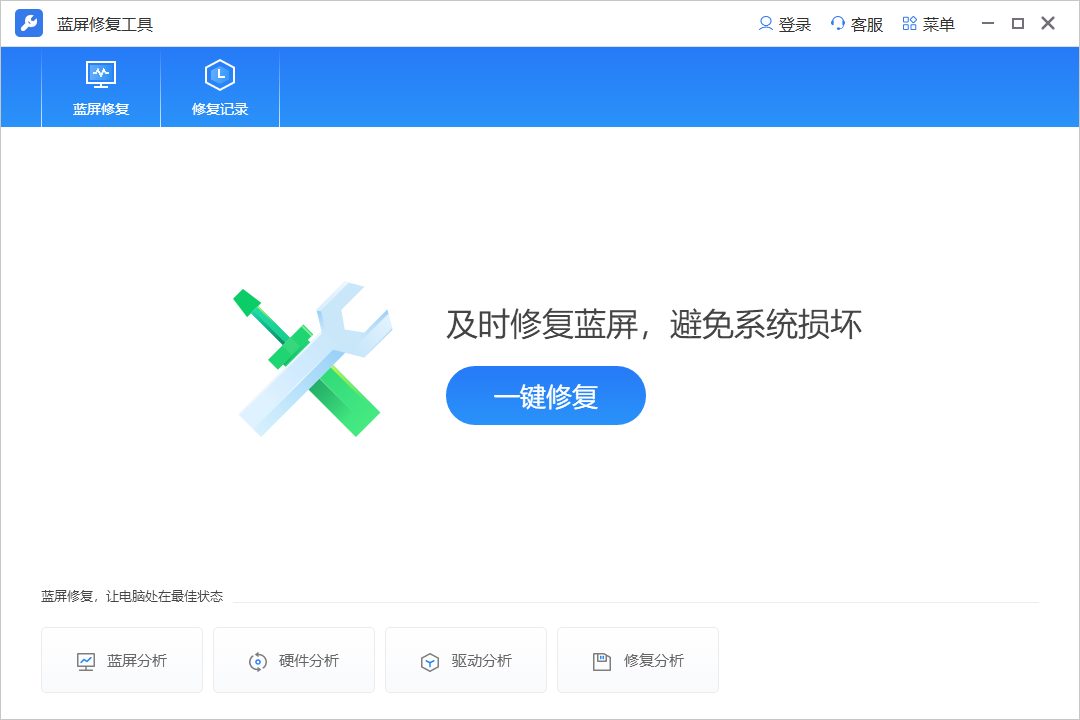蓝屏修复工具 蓝屏修复工具