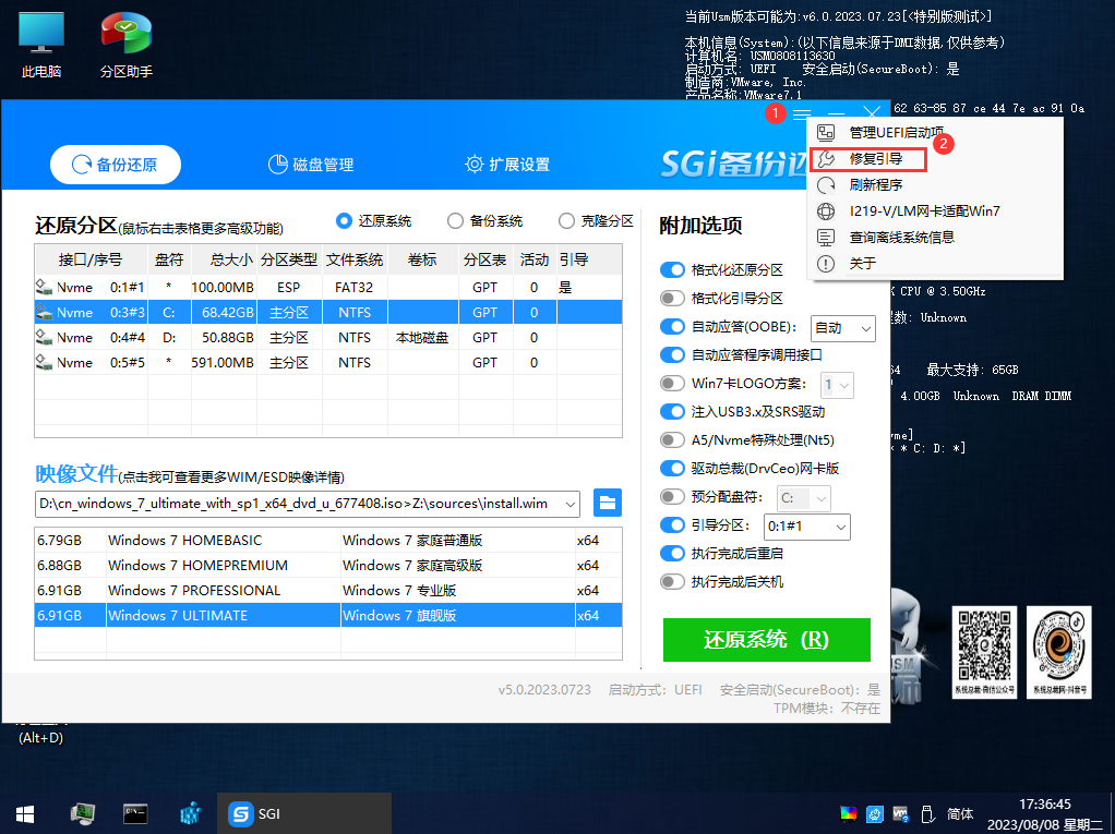 修复引导 修复引导