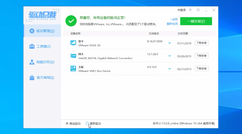 驱动总裁自动检测和更新本机驱动 驱动总裁自动检测和更新本机驱动