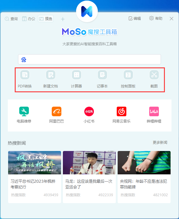 整合实用小工具 整合实用小工具