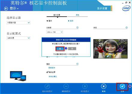 点击是,保存应用设置 点击是,保存应用设置