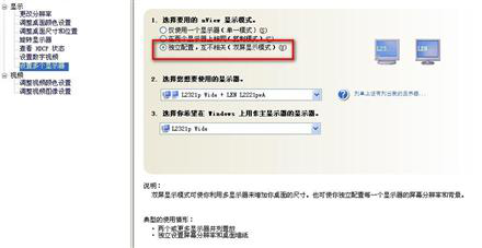 勾选独立配置,互不相关(双屏显示模式)选项 勾选独立配置,互不相关(双屏显示模式)选项