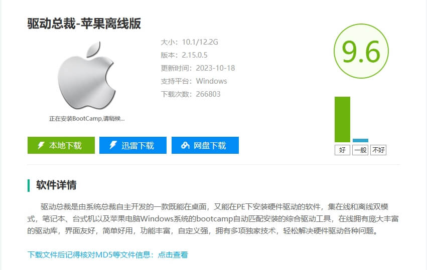 下载安装驱动总裁苹果离线版 下载安装驱动总裁苹果离线版