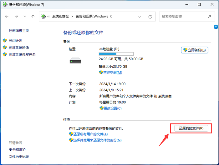 点击还原我的文件 点击还原我的文件