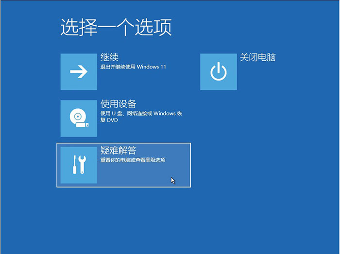 点击疑难解答 点击疑难解答