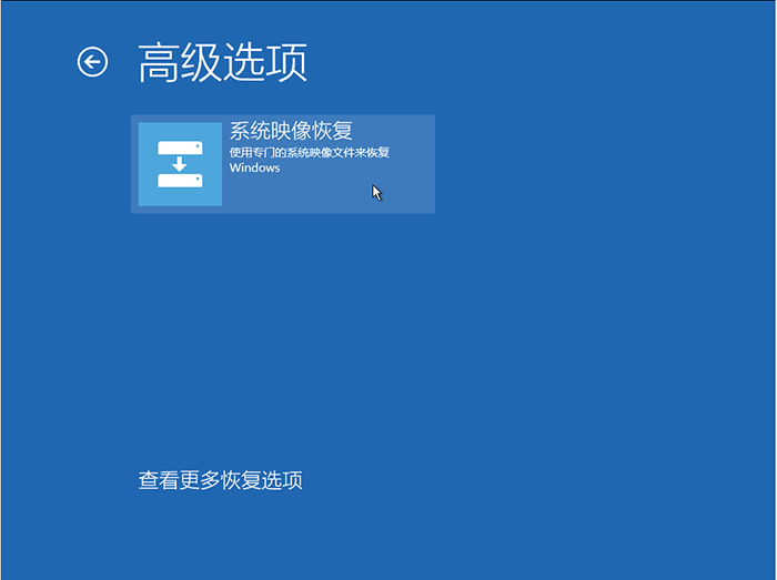 点击系统映像恢复 点击系统映像恢复