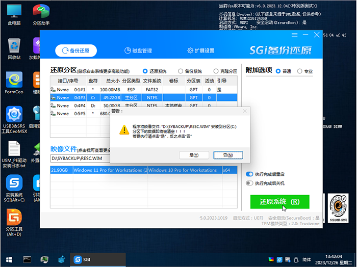 选择好还原的备份文件 选择好还原的备份文件
