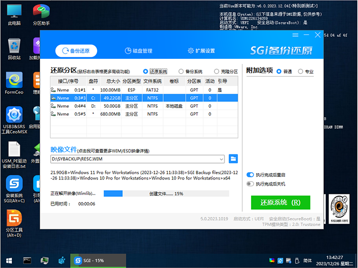 等待还原完成 等待还原完成