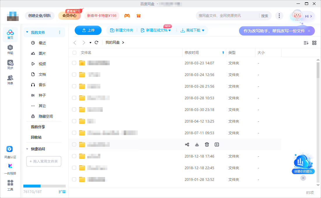 百度网盘 百度网盘