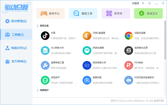 驱动总裁工具箱 驱动总裁工具箱