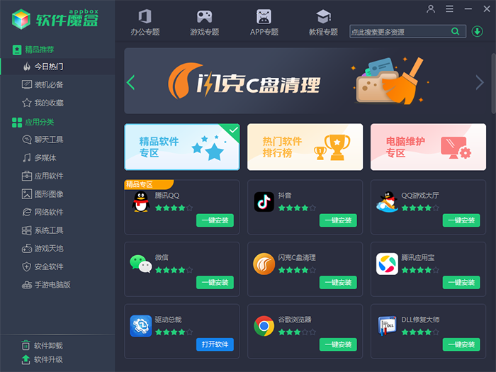 软件魔盒 软件魔盒