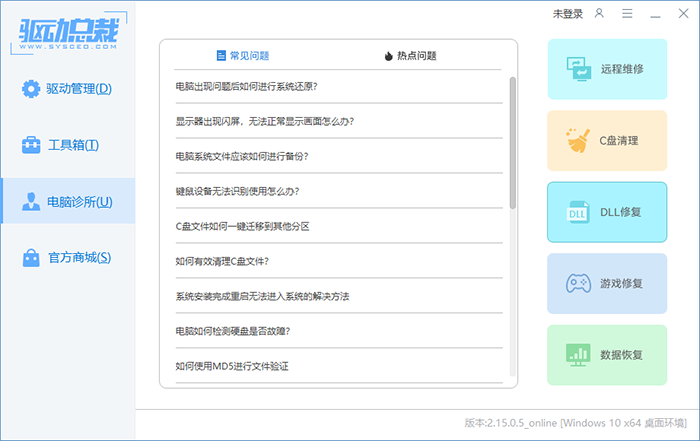 电脑诊所 电脑诊所