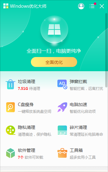 Windows优化大师 Windows优化大师