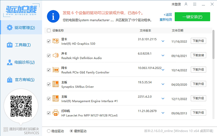 选择下载安装驱动程序 选择下载安装驱动程序