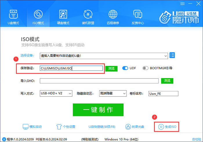 打开U盘魔术师工具 打开U盘魔术师工具