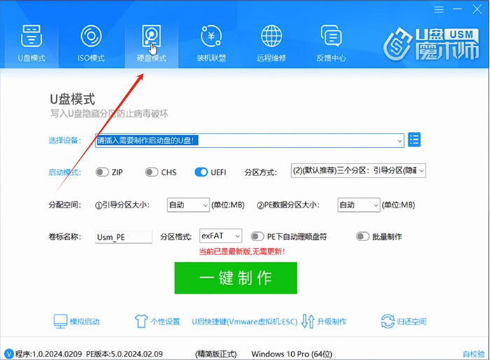 打开U盘魔术师工具 打开U盘魔术师工具