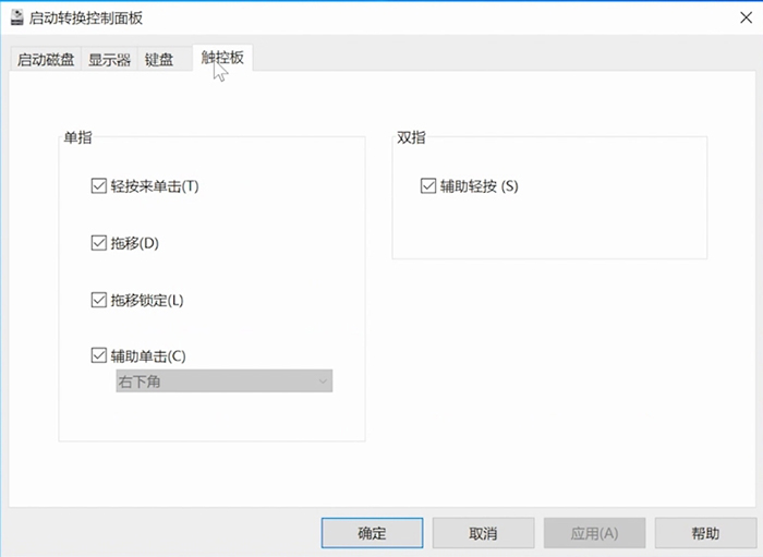 设置触控板 设置触控板